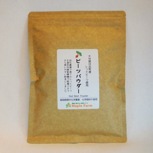 【送料無料】食べる輸血！貴重な国産無添加ビーツパウダーお徳用200g×1袋（栽培期間中農薬・化学肥料不使用）