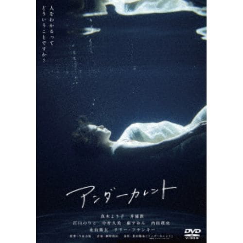 【DVD】アンダーカレント