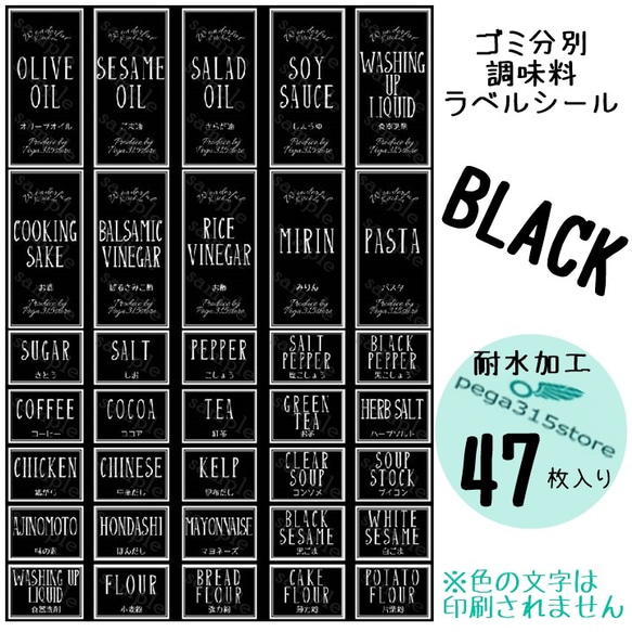 【送料無料】調味料A+ゴミ分別　シンプル　 ラベルシール 47枚セット　耐水加工 BLACK