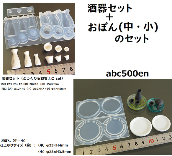 酒器セット（とっくり＆おちょこ Sake Set）+おぼん（中・小）のセット/モールド/型/酒/おちょこ/とっくり