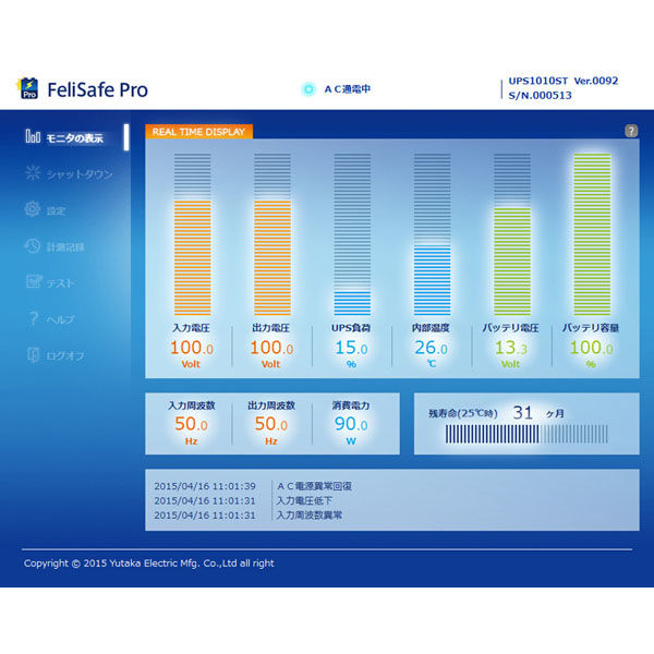 ＵＰＳ監視ソフトウェア『ＦｅｌｉＳａｆｅ　Ｐｒｏ』 YESW-FP3AA 1個 ユタカ電機製作所（直送品）