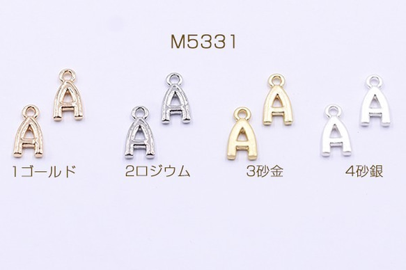 M5331-2 60個 チャームパーツ ミニチャーム アルファベットA 1カン 7×13mm 3X【20ヶ】