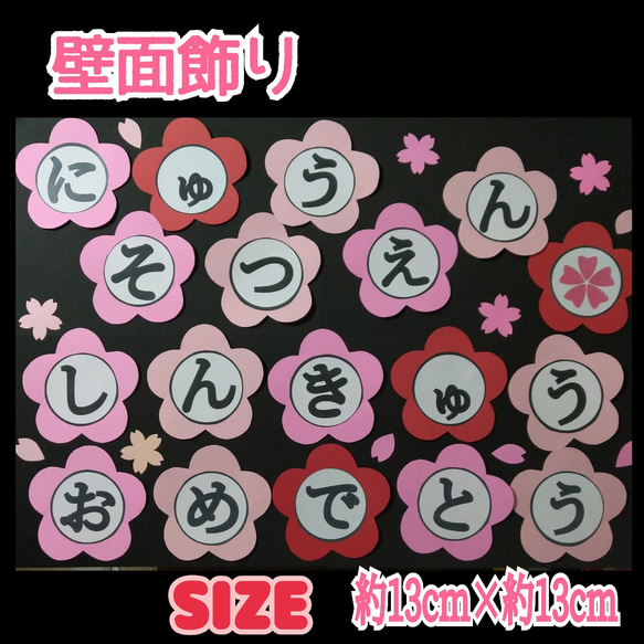 ✴️卒園・入園・進級おめでとう✴️オマケ付‼️花型文字入り壁面飾り製作キット保育❇️送料込み❇️