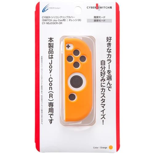 CYBER・シリコン グリップカバー (SWITCH Joy-Con用)オレンジ[R] 【単品】 CY-NSJCGCR-OR