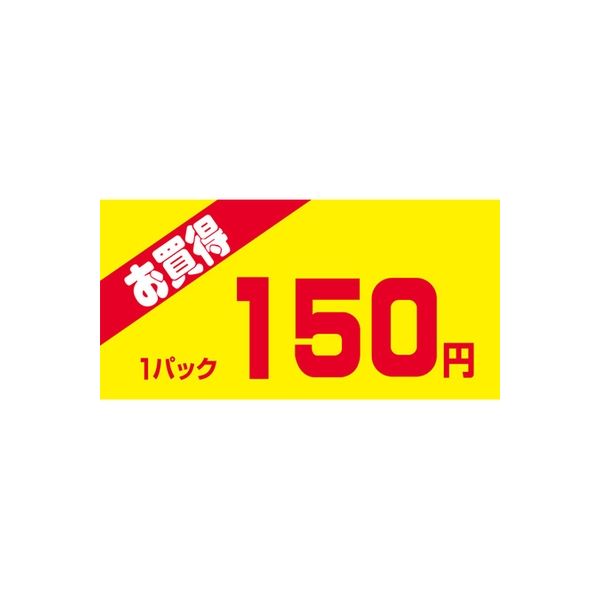 ササガワ 食品表示シール　SLラベル　お買得1パック150円 41-3822 1セット：5000片(500片袋入×10袋)（直送品）