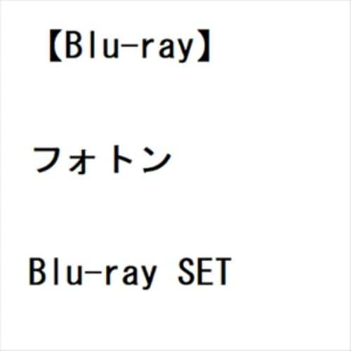 【BLU-R】フォトン Blu-ray SET