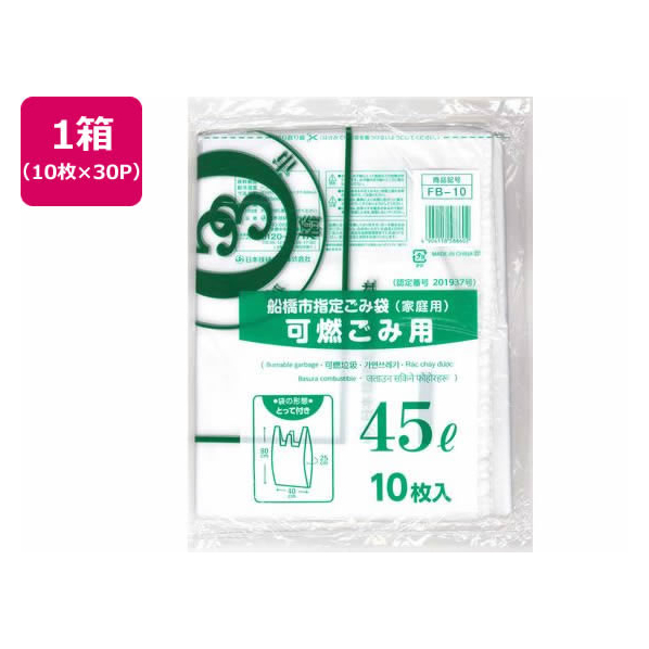 日本技研 船橋市指定 可燃ごみ 45L 取手付 10枚×30P FC844RE-FB-10