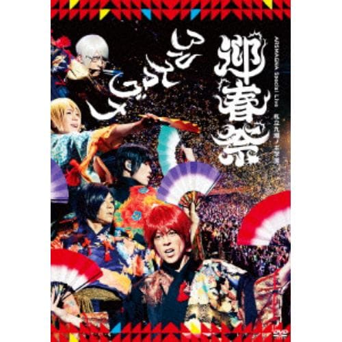 【DVD】ARSMAGNA Special Live 私立九瓏ノ主学園 迎春祭