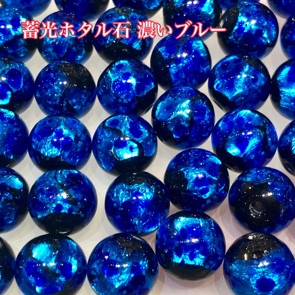 蓄光 ホタルガラス 8mm 10個セット 蓄光 ホタルガラス 沖縄とんぼガラス とんぼ玉 夜光タイプ