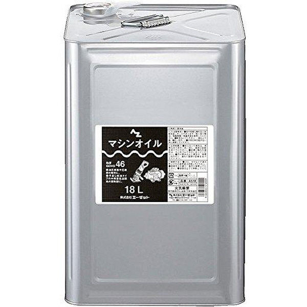 マシンオイル18L A518 エーゼット（直送品）