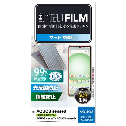 エレコム PM-S234FLF AQUOS sense8 フィルム 指紋防止 反射防止