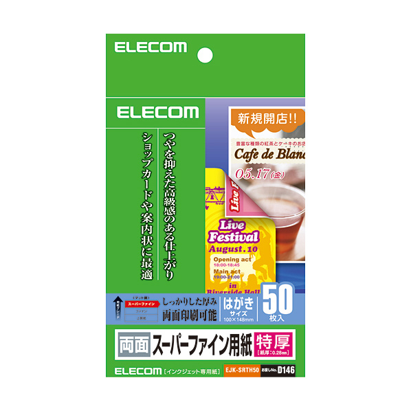 エレコム はがきサイズ インクジェット対応 両面スーパーファイン用紙(特厚タイプ) 50枚入り EJK-SRTH50