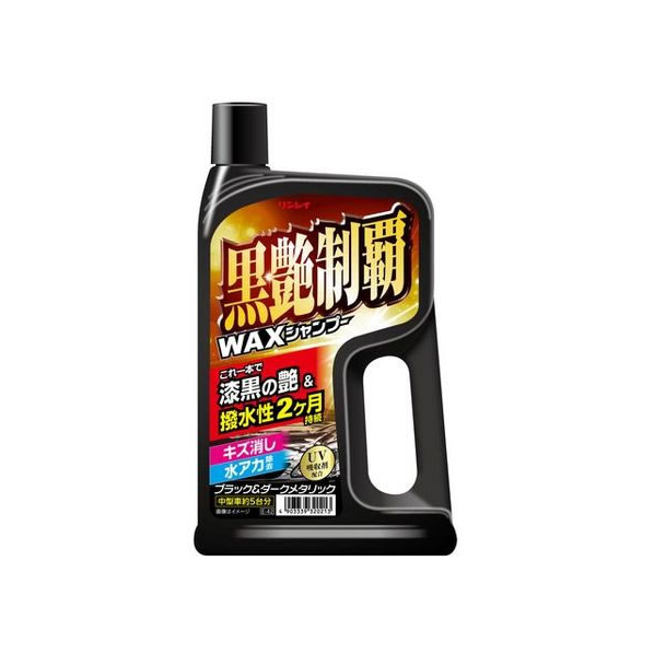 リンレイ 黒艶制覇シャンプー 700mL FC150MP-320214