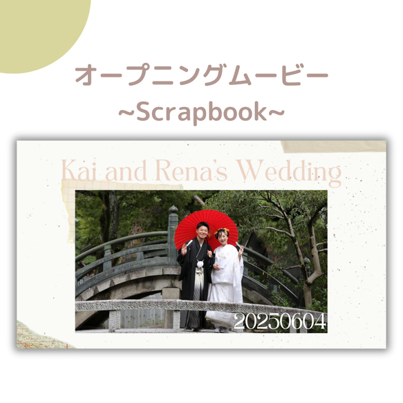 オープニングムービー　テンプレート　ウエディングムービー　結婚式　DIY　iphone　Scrapbo