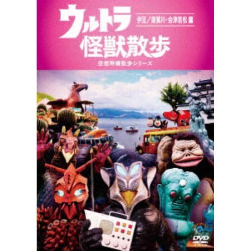 【DVD】 ウルトラ怪獣散歩 ～伊豆／須賀川・会津若松編～