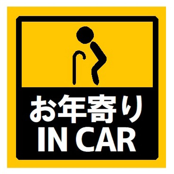 お年寄り IN CAR UVカット ステッカー