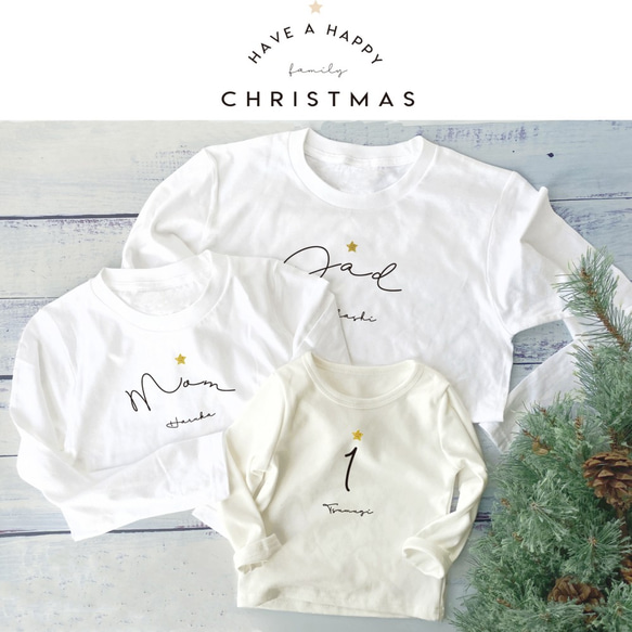 クリスマスのファミリーTシャツ mom/dad/kids  長袖 年齢の数字&名前入り クリスマスギフト 親子 筆記体