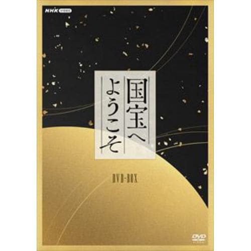 【DVD】国宝へようこそ DVD BOX