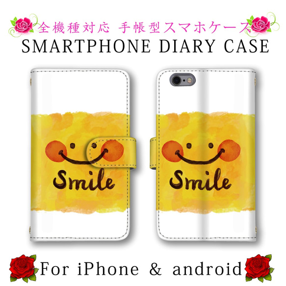 ほぼ全機種対応 スマホケース スマイル smile 手帳型 スマホカバー スマートフォンケース 定期入れ android