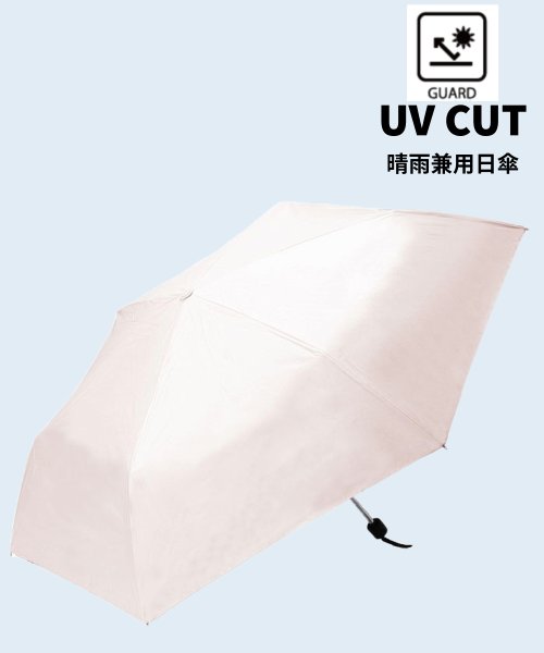 【晴雨兼用】 日傘 UVカット 日焼け 雨 対策