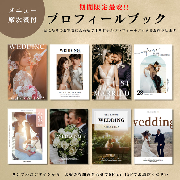 【期間限定 最安!!】選べるプロフィールブック 席次表 結婚式PRF