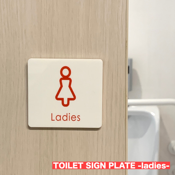 【送料無料】トイレサインプレート ladies 女性用 toilet お手洗い ドアサイン WC 男性用