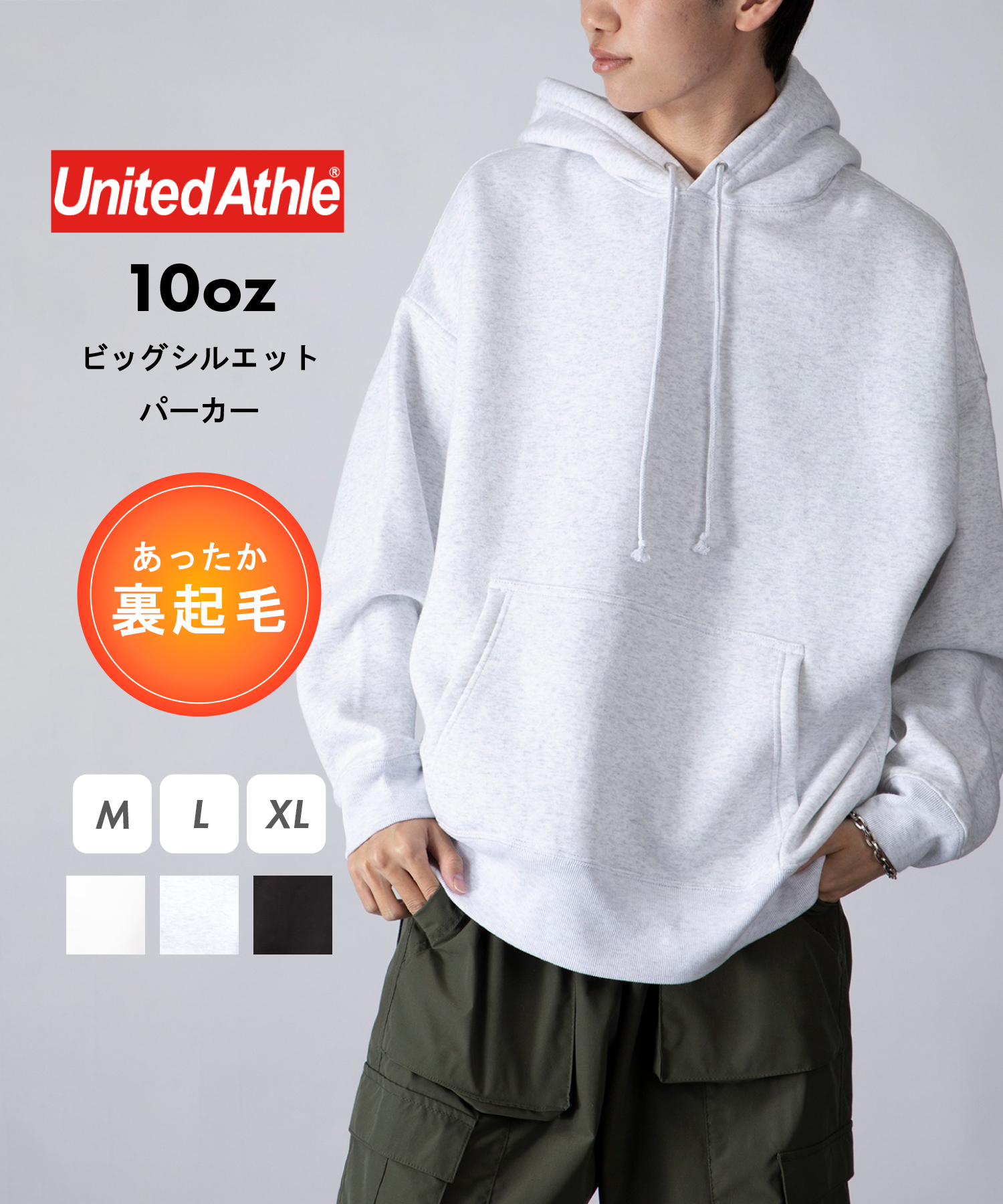 ユナイテッドアスレ/【UNITED ATHLE】10.0オンス ビッグシルエット スウェット フー･･･