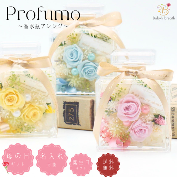 【送料無料】 Profumo 香水瓶アレンジ パステルカラー プリザーブドフラワー アクリル 花  枯れないお花