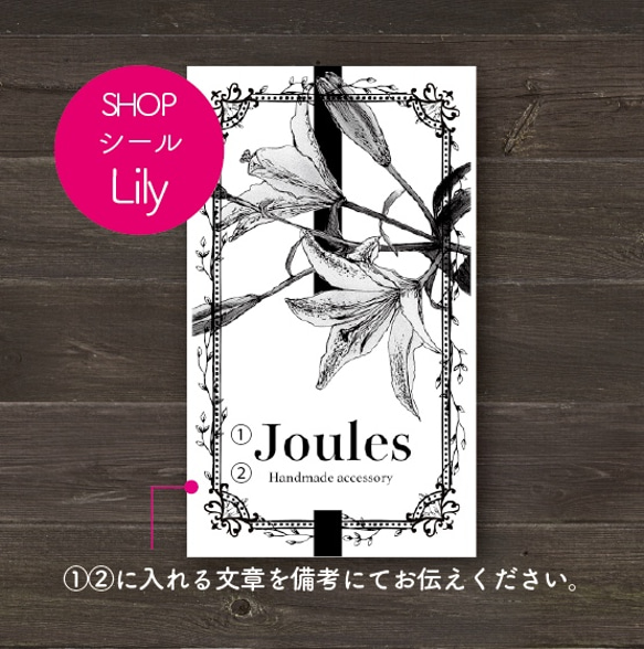 【30枚☆印字無料】縦型 ショップシール Lily