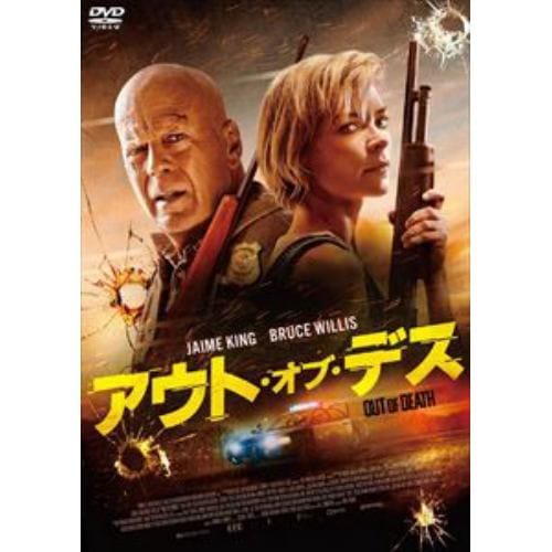 【DVD】アウト・オブ・デス