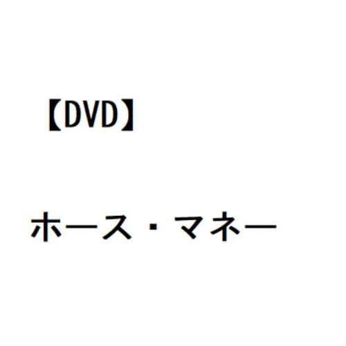 【DVD】ホース・マネー