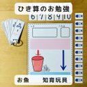 引き算のお勉強 お魚 知育玩具