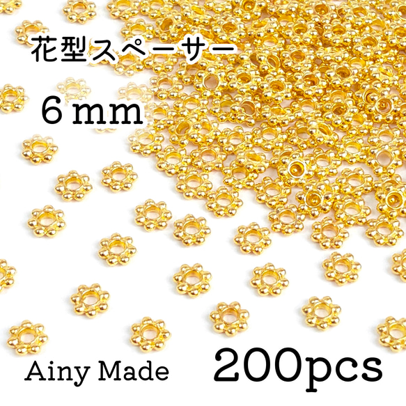 【200個】 6mm  花型スペーサー  メタルビーズ  ロンデル  お花/フラワーパーツ  ゴールド