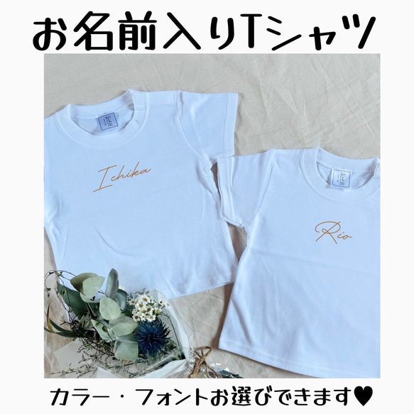 名前入りTシャツ