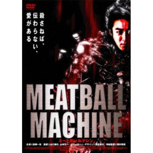 【DVD】MEATBALL MACHINE