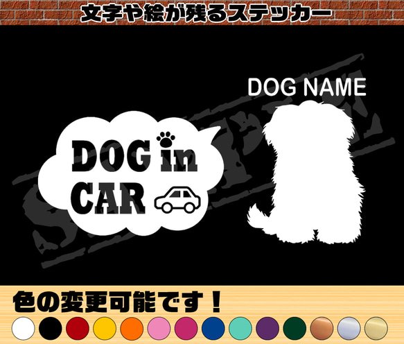 マルチーズ③・わんちゃんお名前入れ・DOG IN CAR・吹き出しタイプ