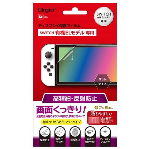 ナカバヤシ GAF-SWEFLH SWITCH 有機ELモデル用 ディスプレイ保護フィルム(高精細・反射防止)