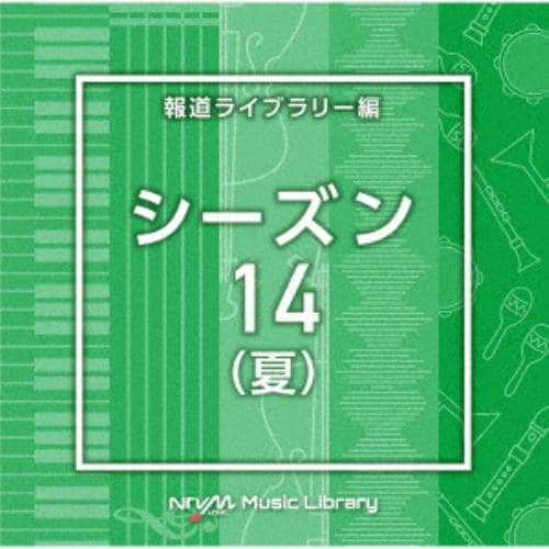 【CD】NTVM Music Library 報道ライブラリー編 シーズン14(夏)