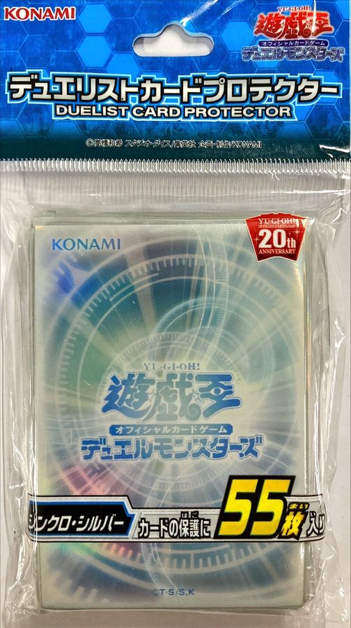 〔状態A-〕スリーブ『シンクロシルバー2018』55枚入り【-】{-}《スリーブ》
