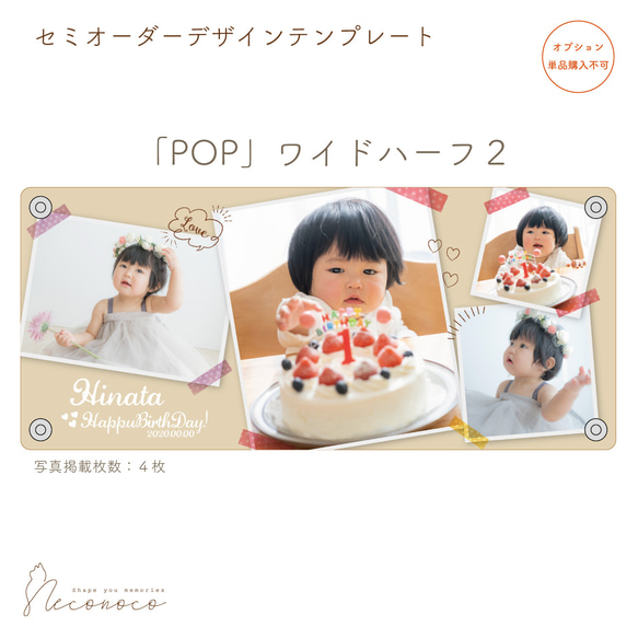 「POP」ワイドハーフ２ セミオーダーデザイン　※単体購入不可 [OPDTWH13]