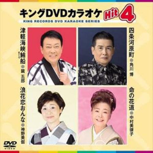 【DVD】津軽海峡鮪船／四条河原町／浪花恋おんな／命の花道