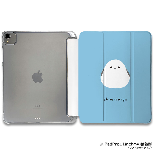 iPadケース ★シマエナガ2　手帳型ケース ※2タイプから選べます