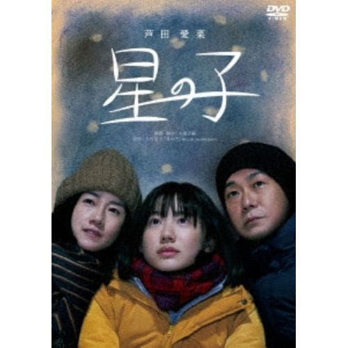 【DVD】星の子