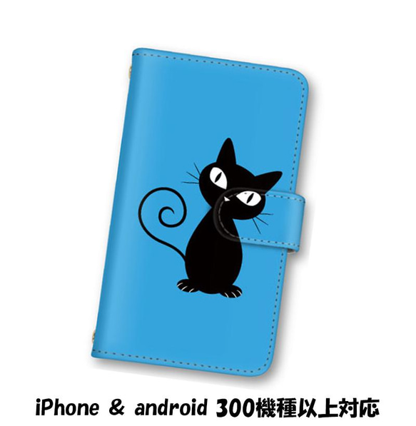 送料無料 スマホケース 手帳型 スマホカバー 猫 ネコ ブルー iPhone android