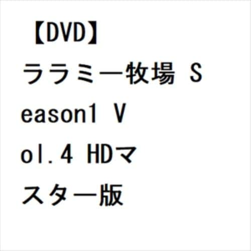 【DVD】ララミー牧場 Season1 Vol.4 HDマスター版