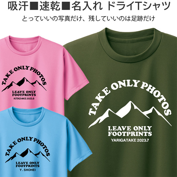 名入れ ドライ Tシャツ 吸汗 速乾 登山 ハイキング 好き おしゃれ ティシャツ