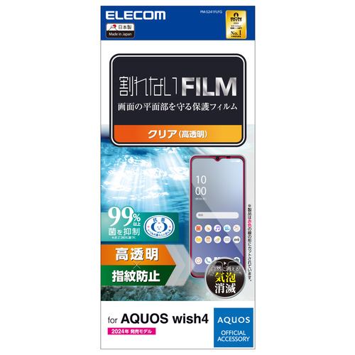 エレコム PM-S241FLFG AQUOS wish4 SH-52E フィルム 高透明 抗菌 指紋防止 気泡防止