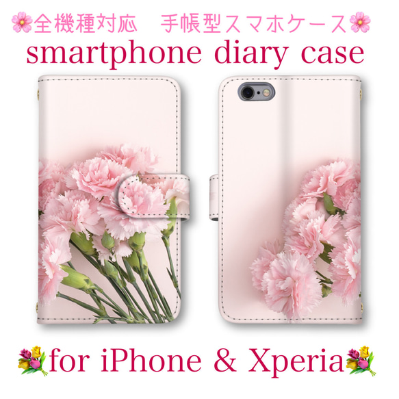 スマホケース　手帳型　オシャレ　カバー　大人可愛い　ケース　iPhone Android