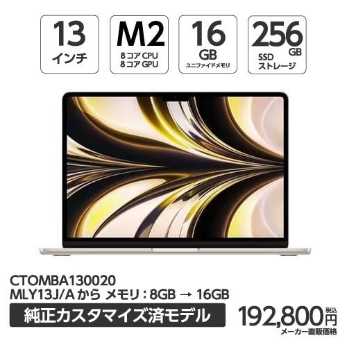 アップル(Apple) MBA130020 13インチ MacBookAir 8コアCPU 8コアGPU AppleM2チップ 16GBメモリ 256GBSSD スターライト CTOMBA130020