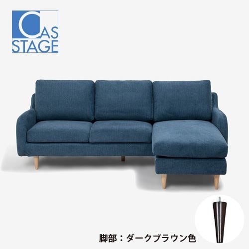 大塚家具 オリジナル 組み替え可能 カウチソファ「CAS-D」幅199cm 布#SPベルファストブルー 脚部ダークブラウン色